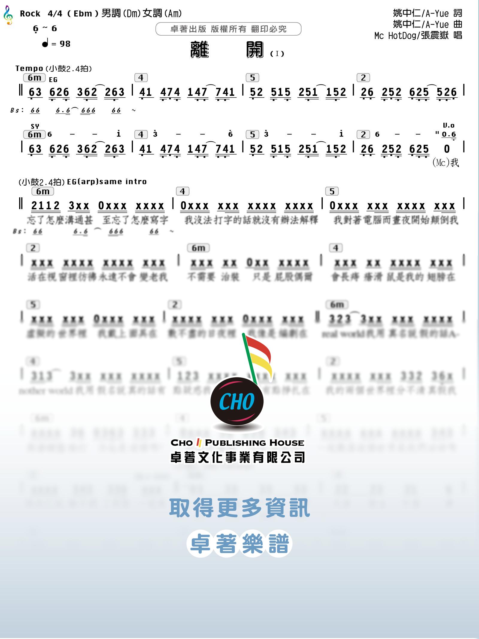 離開